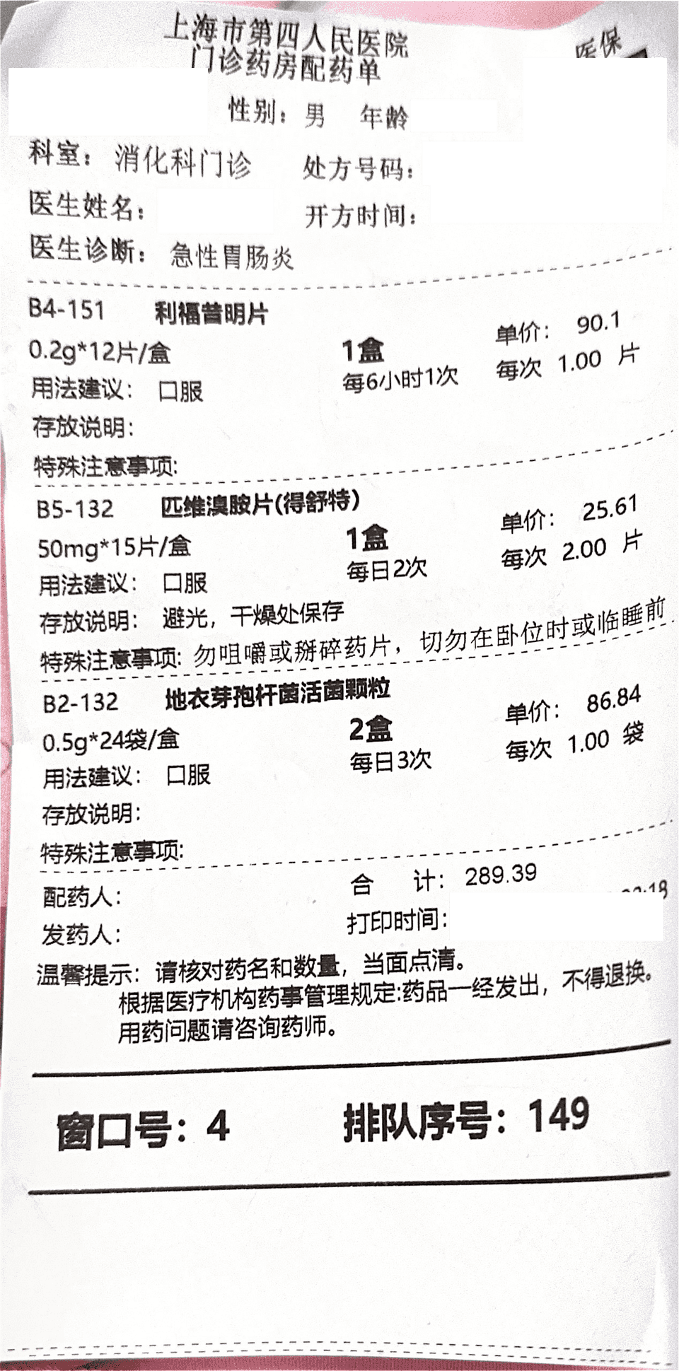 药物清单