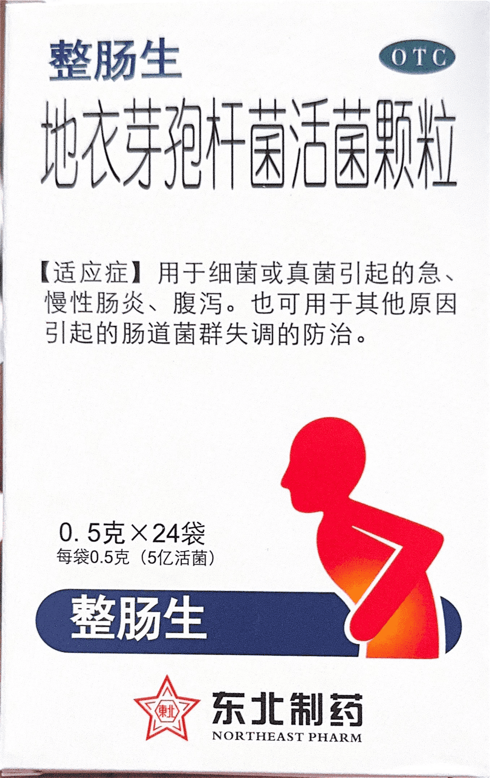 益生菌